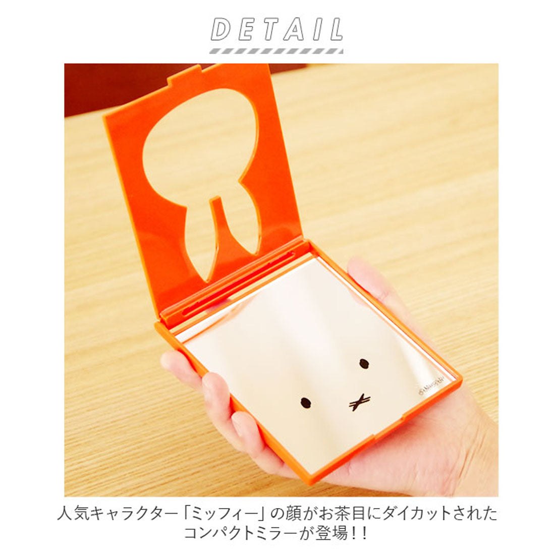 バックヤードファミリー BACKYARD FAMILY ミッフィー ミラー 鏡 折りたたみ