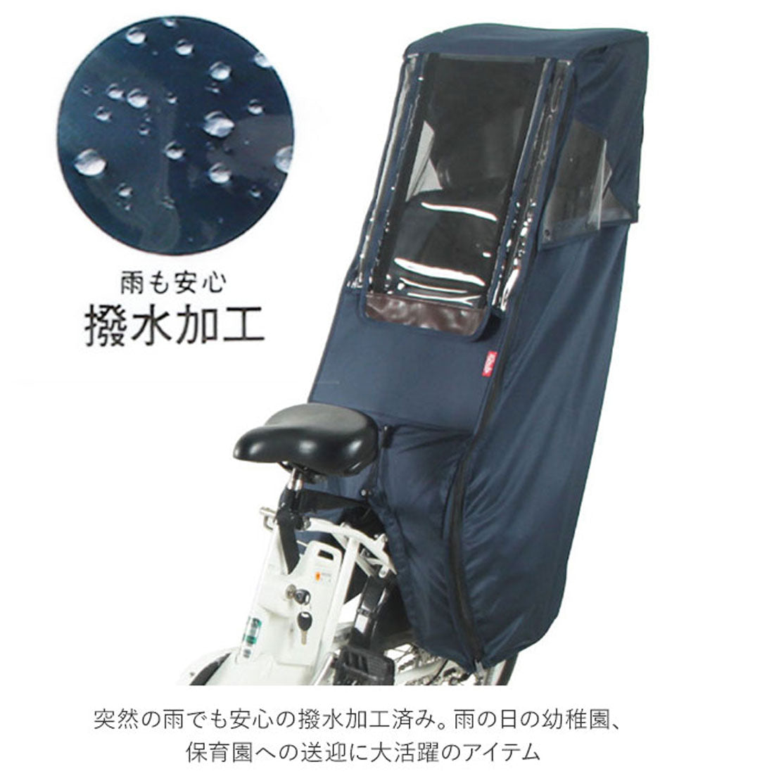 バックヤードファミリー BACKYARD FAMILY レインカバー 自転車 チャイルドシート