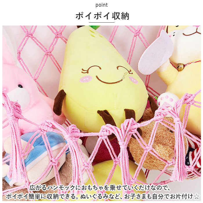 バックヤードファミリー BACKYARD FAMILY おもちゃ 収納 ハンモック pmygoods03