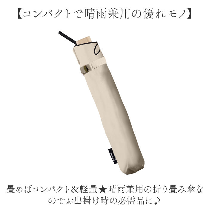 バックヤードファミリー BACKYARD FAMILY Parasol UV 晴雨兼用 折りたたみ傘 55cm (ベージュ) ベージュ