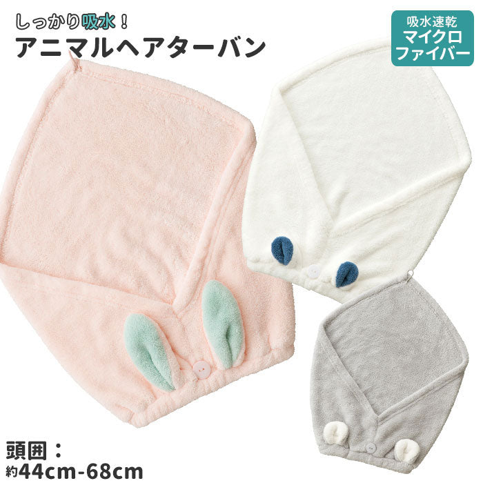 ノーブランド No Brand カラリ carari Zooie 吸水アニマルヘアターバン
