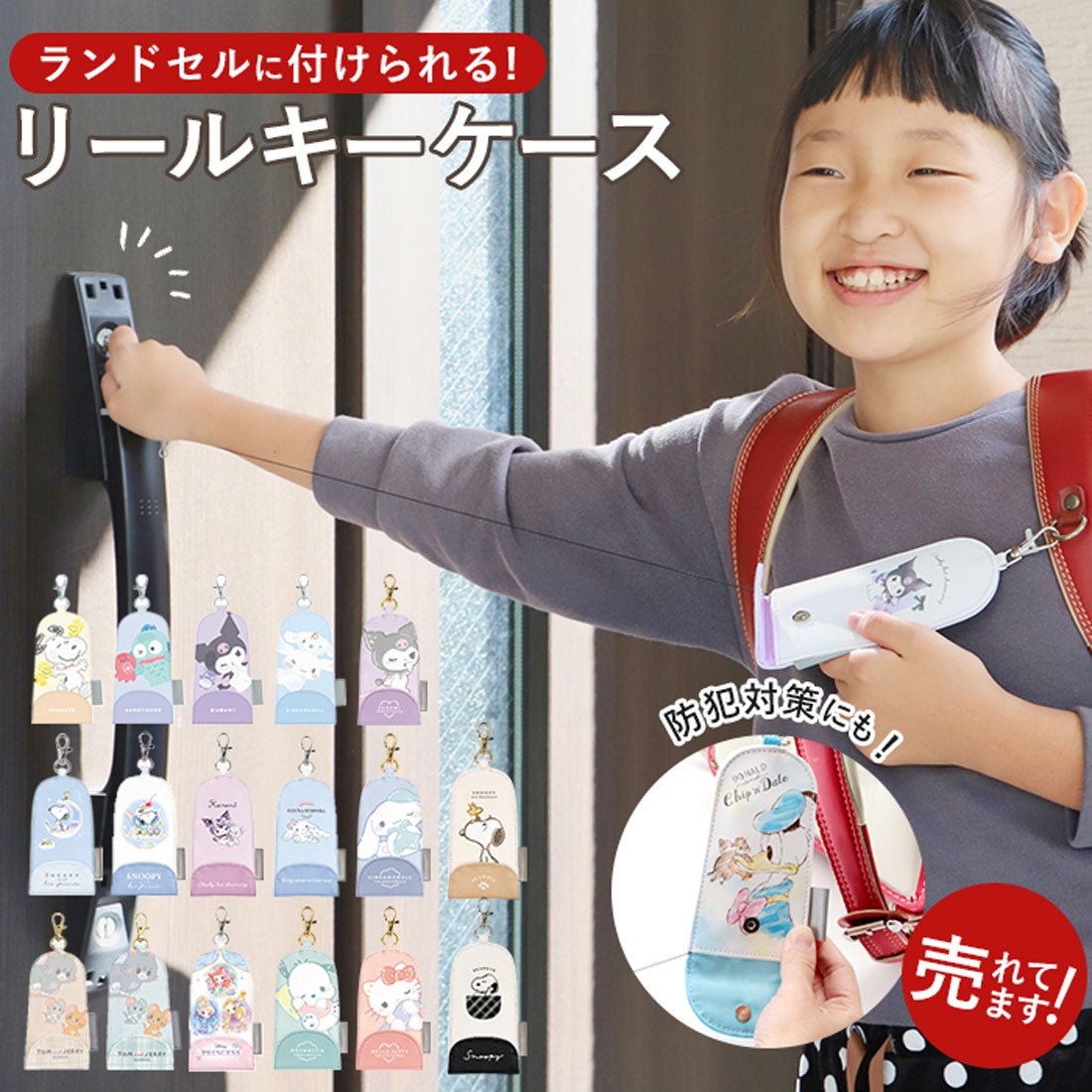 バックヤードファミリー BACKYARD FAMILY ランドセルキーホルダー キャラクター (トムとジェリーごっこベージュ) トムとジェリーごっこベージュ