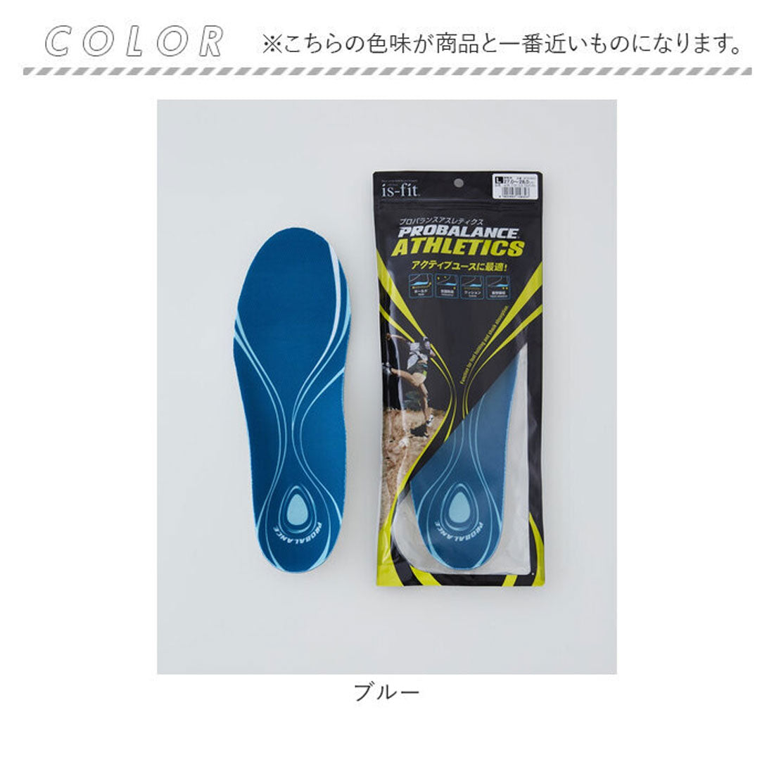 バックヤードファミリー BACKYARD FAMILY is-fit プロバランスアスレティクス インソール 【返品不可商品】 (ブルー) ブルー