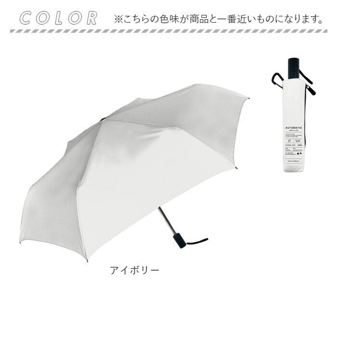 バックヤードファミリー BACKYARD FAMILY UV 自動開閉 折りたたみ傘 58cm (アイボリー) アイボリー