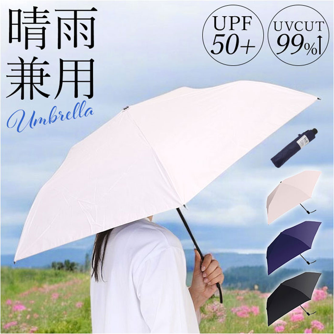 バックヤードファミリー BACKYARD FAMILY UV オールウェザー 自動開閉 折りたたみ傘 50cm (アイボリー) アイボリー