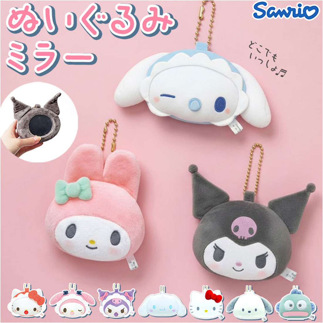 バックヤードファミリー BACKYARD FAMILY キャラクター ぬいぐるみミラー (ベビーハローキティ) ベビーハローキティ