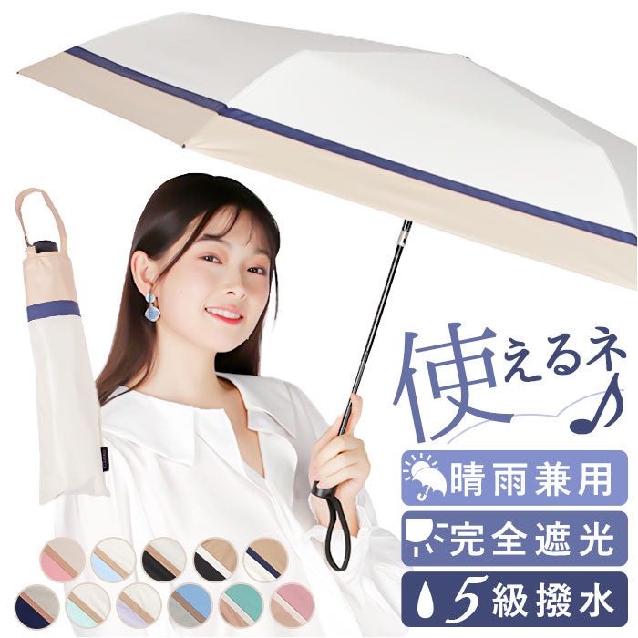 バックヤードファミリー BACKYARD FAMILY 自動開閉折りたたみ日傘 晴雨兼用 完全遮光 53cm (ミントxベージュ) ミントxベージュ