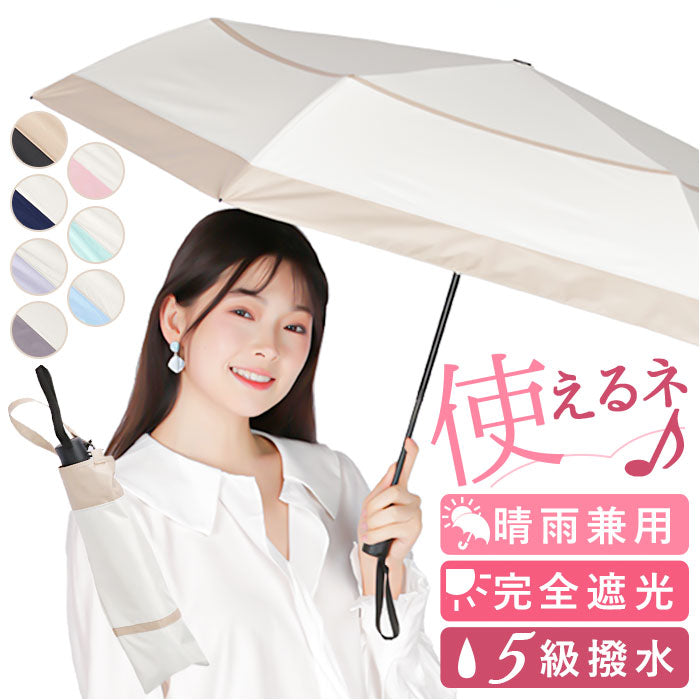 BACKYARD FAMILY 自動開合折疊遮陽傘 防曬防雨 全遮光 53cm