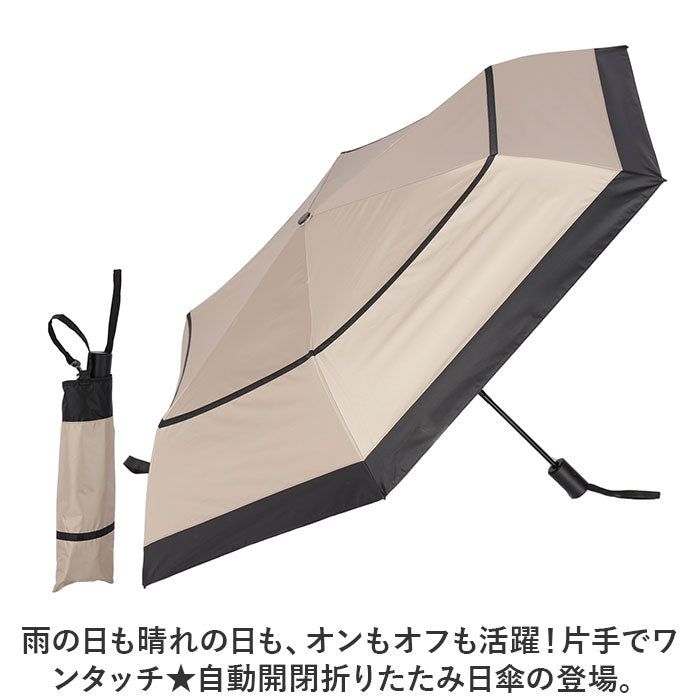 BACKYARD FAMILY 自動開合折疊遮陽傘 防曬防雨 全遮光 53cm