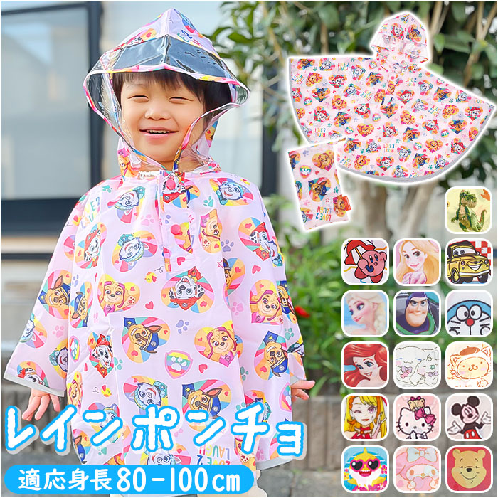 BACKYARD FAMILY 角色兒童雨披 RAPO2