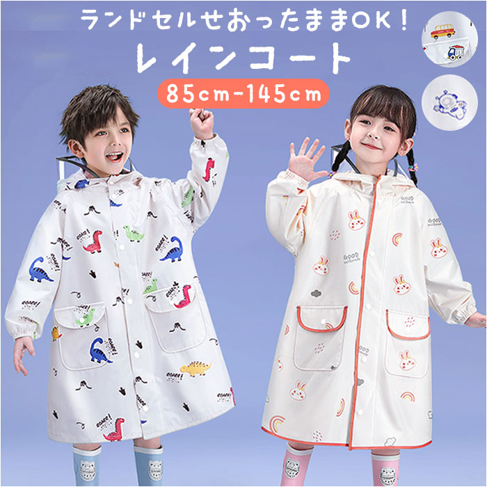 BACKYARD FAMILY 兒童雨衣帶收納袋 lyra704