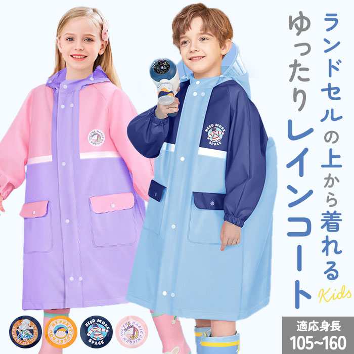 バックヤードファミリー BACKYARD FAMILY レインコート キッズ ランドセル対応 収納バッグ付き おしゃれ