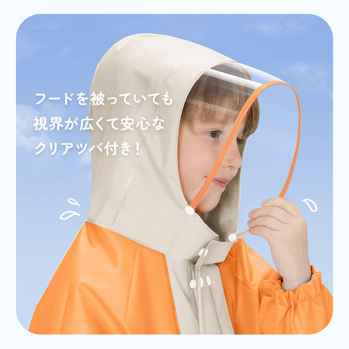 バックヤードファミリー BACKYARD FAMILY レインコート キッズ ランドセル対応 収納バッグ付き おしゃれ