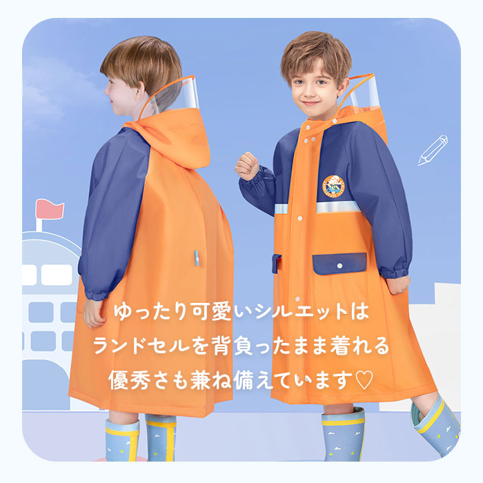 バックヤードファミリー BACKYARD FAMILY レインコート キッズ ランドセル対応 収納バッグ付き おしゃれ