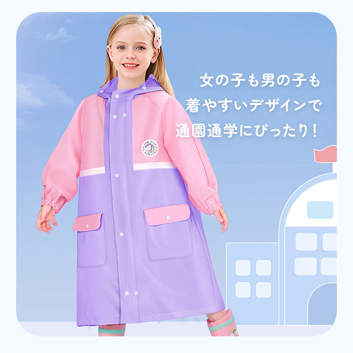 バックヤードファミリー BACKYARD FAMILY レインコート キッズ ランドセル対応 収納バッグ付き おしゃれ