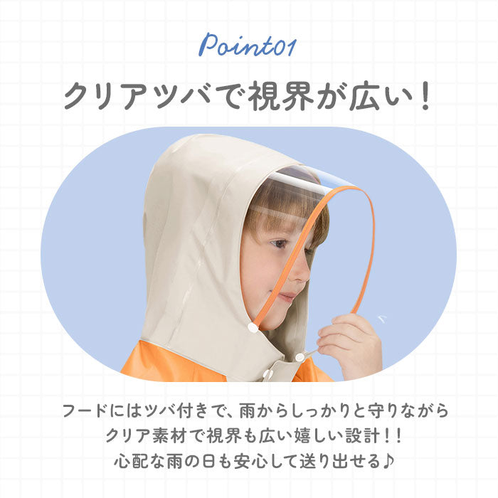 バックヤードファミリー BACKYARD FAMILY レインコート キッズ ランドセル対応 収納バッグ付き おしゃれ