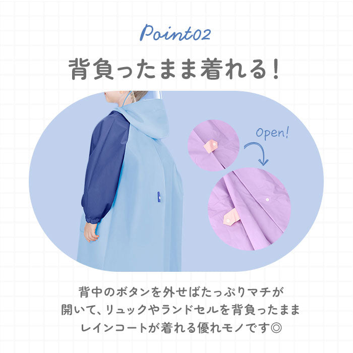 バックヤードファミリー BACKYARD FAMILY レインコート キッズ ランドセル対応 収納バッグ付き おしゃれ