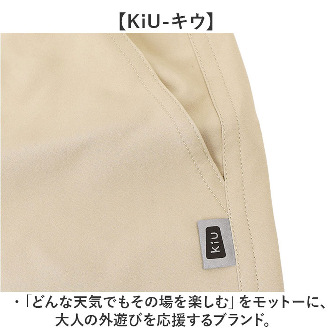 バックヤードファミリー BACKYARD FAMILY KiU キウ QUICKDRY SHORTS クイックドライショーツ (906.カーキ) 906.カーキ