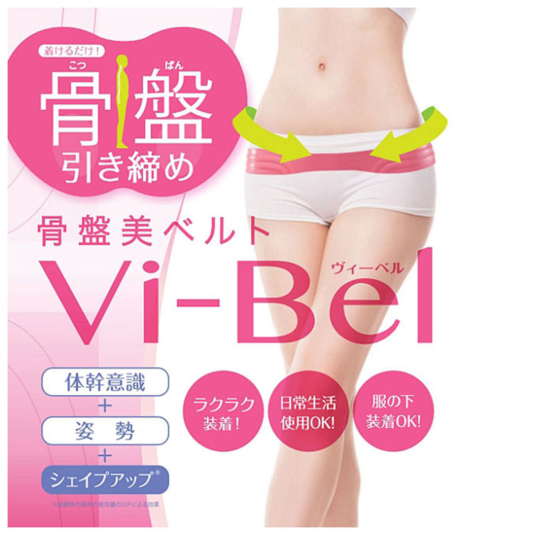 バックヤードファミリー BACKYARD FAMILY 骨盤ベルト Vi-Bel