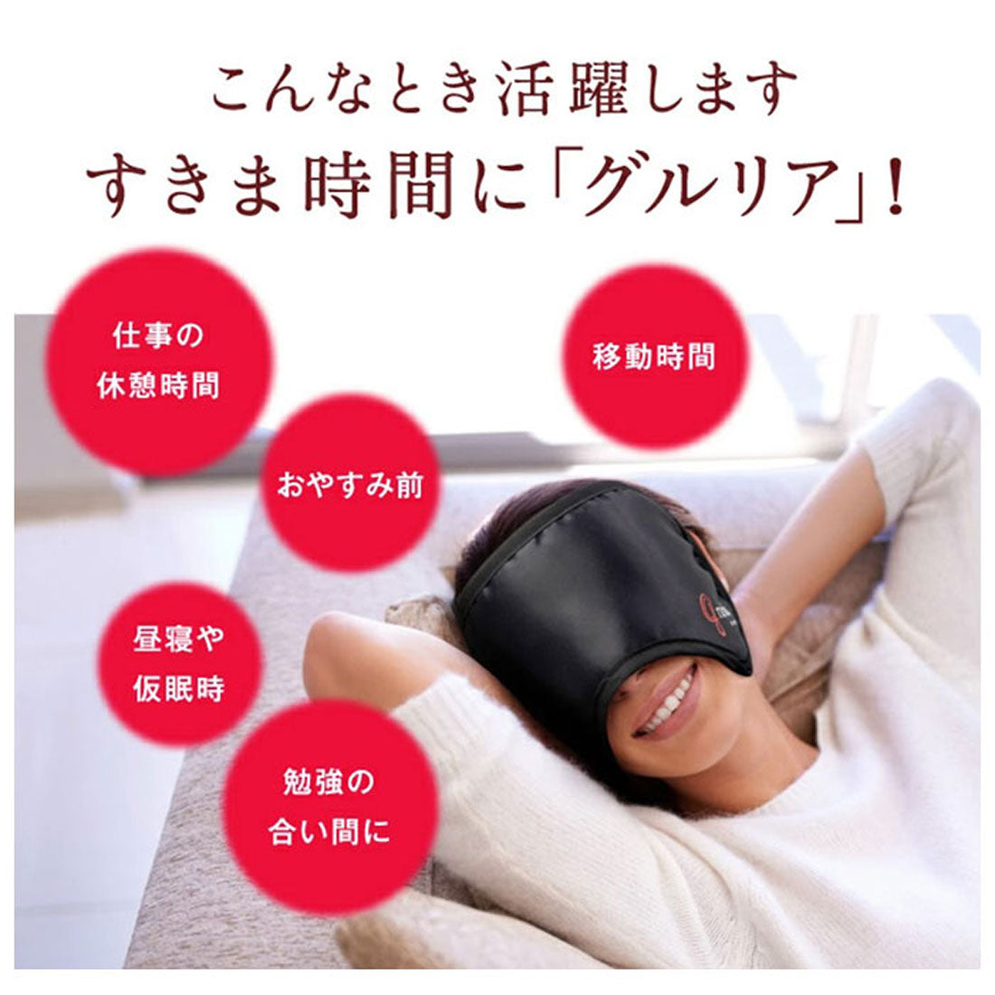 バックヤードファミリー BACKYARD FAMILY gruria グルリア 血行促進アイマスク (ブラック) ブラック