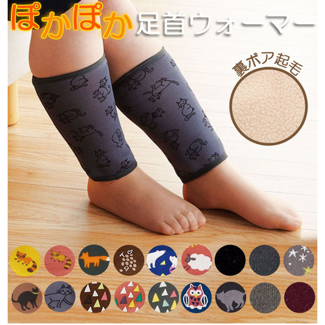 ノーブランド No Brand ぽかぽか足首ウォーマー pokaftwm 男女兼用