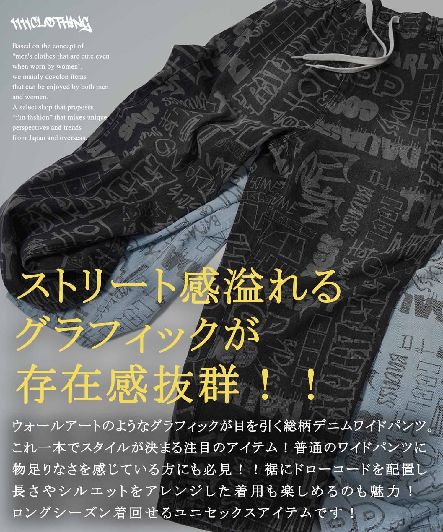 ワンフォークロージング 1111clothing ◆グラフィティアート ワイドデニムパンツ◆ デニム ワイドパンツ メンズ ゆったり デニムパンツ レディース バギーパンツ グラフィティ 文字 総柄 ジーンズ