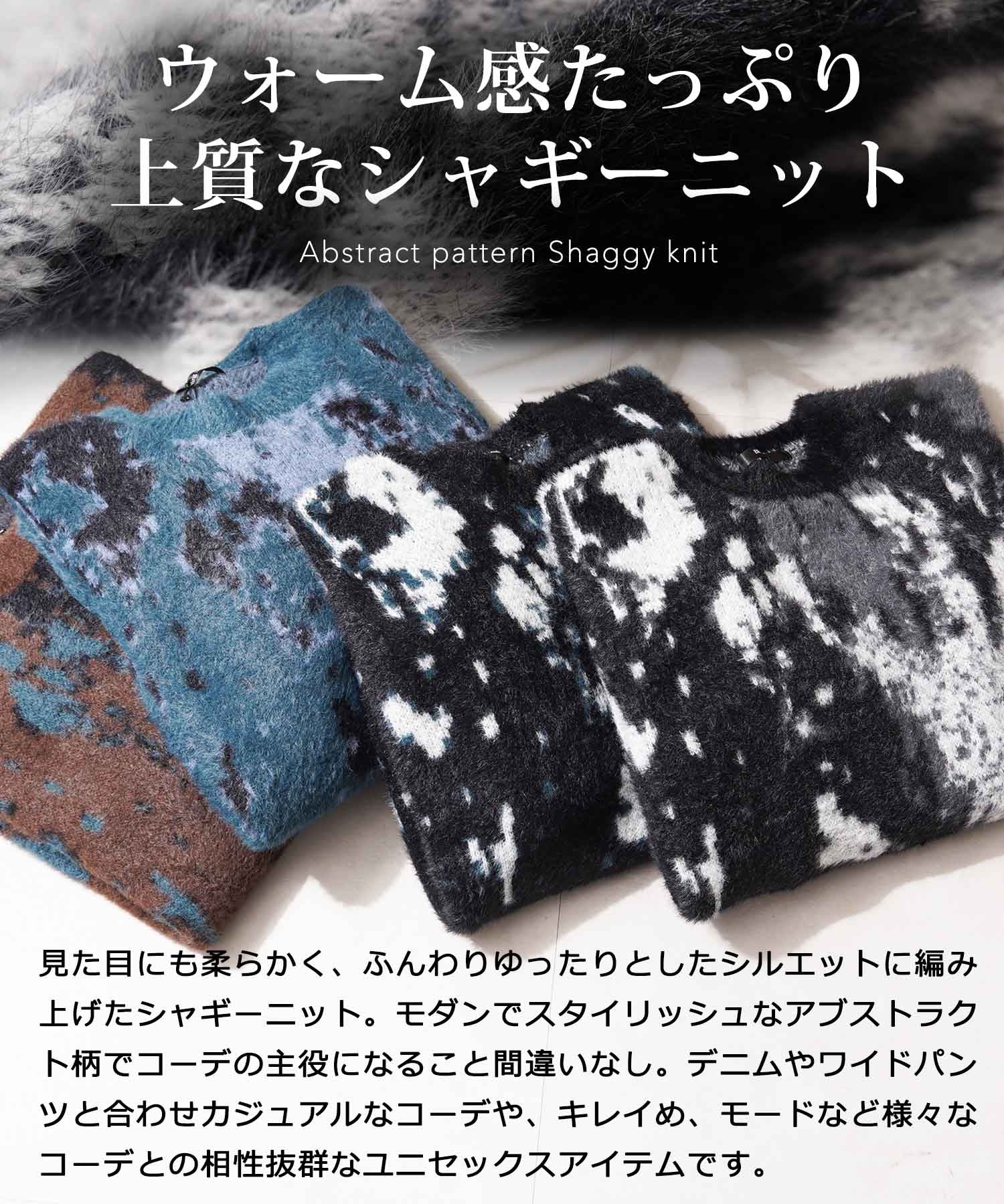 ワンフォークロージング 1111clothing アブストラクト柄 シャギーニット (BROWN) BROWN