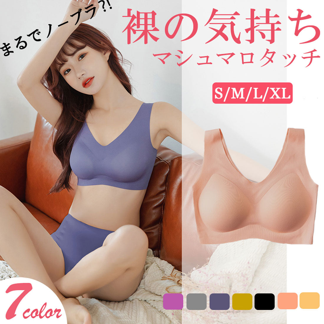 ニジブラ nijibra 裸の気持ちマシュマロタッチシ?ムレスブラ