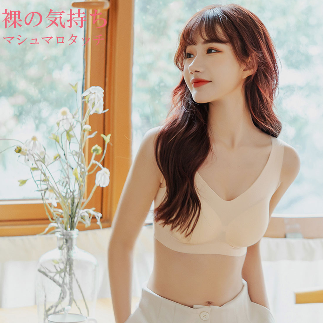 ニジブラ nijibra 裸の気持ちマシュマロタッチシ?ムレスブラ,ベージュ