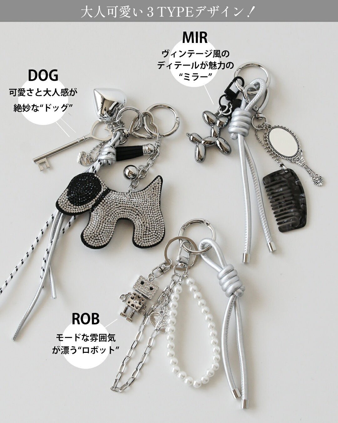 オトナ OTONA 心ときめくバッグチャーム。 (ドッグ(DOG)) ドッグ(DOG)