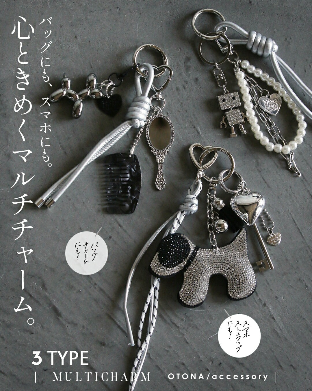 オトナ OTONA 心ときめくバッグチャーム。 (ドッグ(DOG)) ドッグ(DOG)