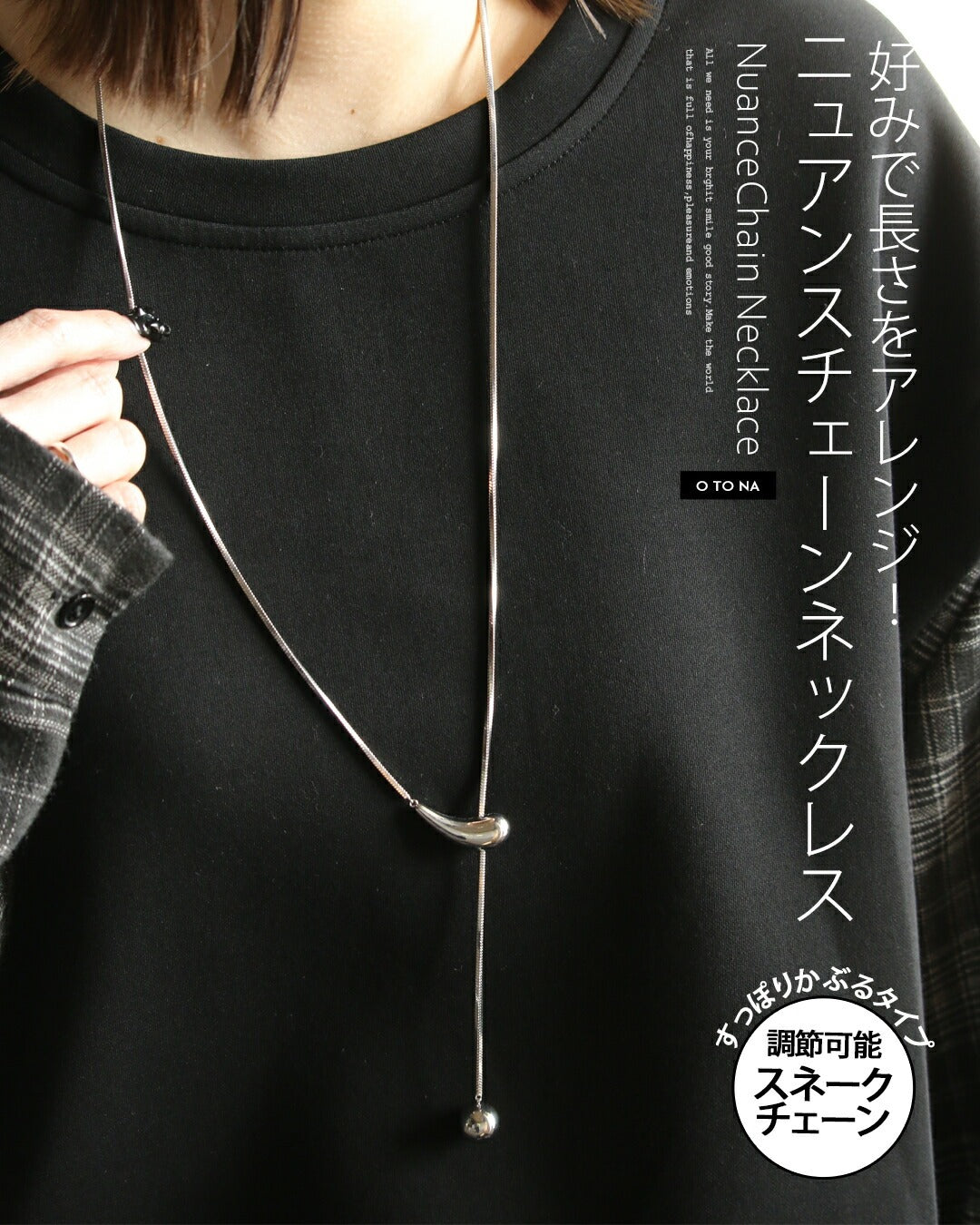 オトナ OTONA 好みで長さをアレンジ!ニュアンスチェーンネックレス (シルバー) シルバー