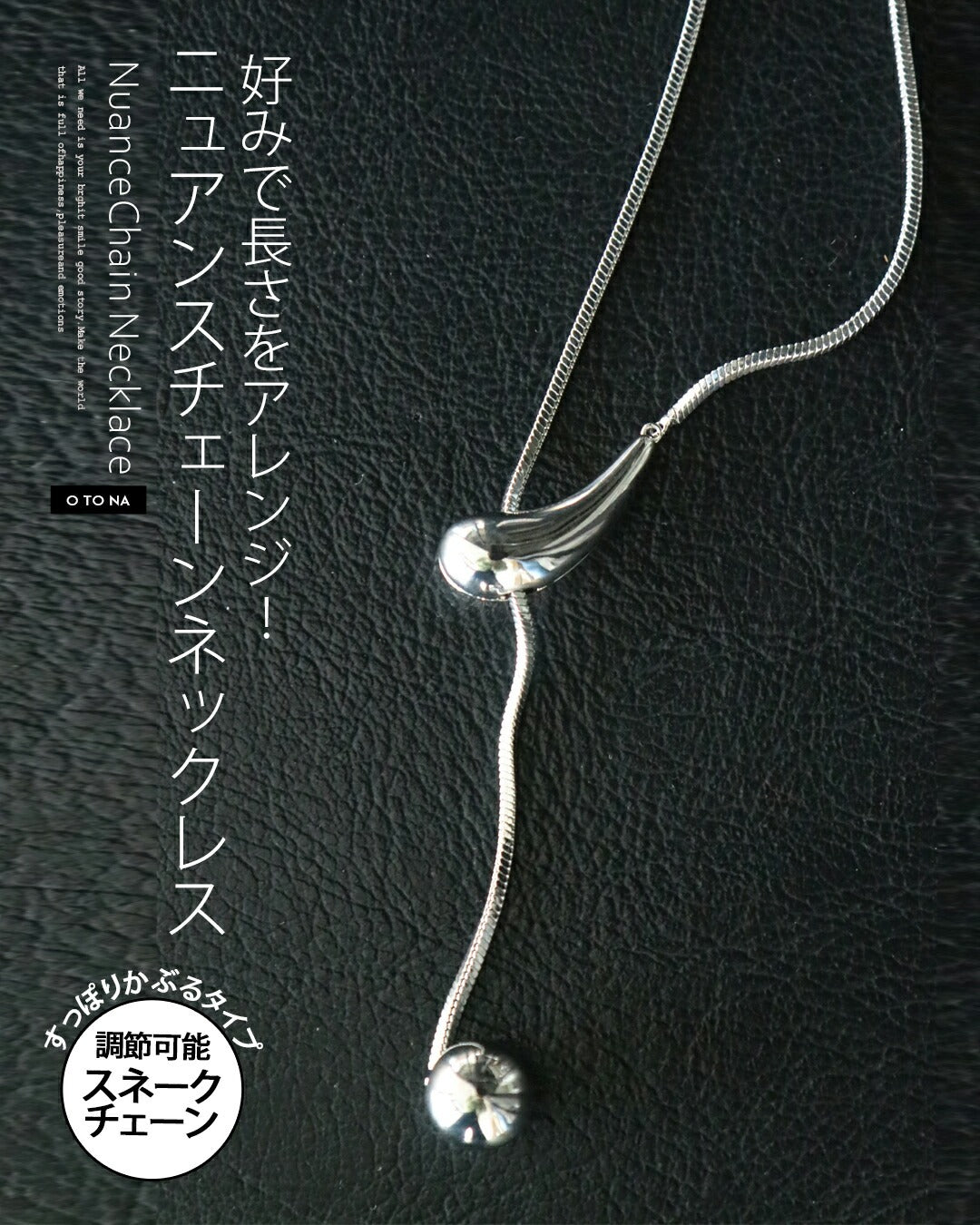 オトナ OTONA 好みで長さをアレンジ!ニュアンスチェーンネックレス (シルバー) シルバー