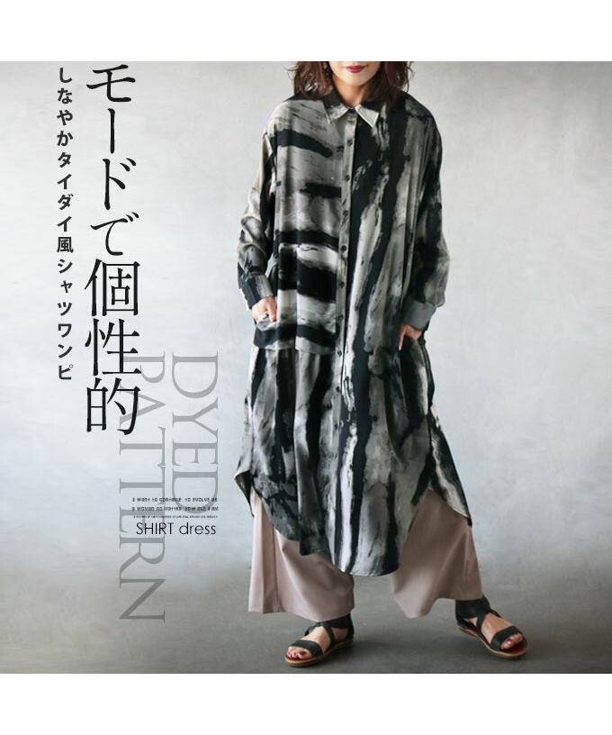 オトナ OTONA 落ち感 モードで個性的 タイダイ風シャツワンピ