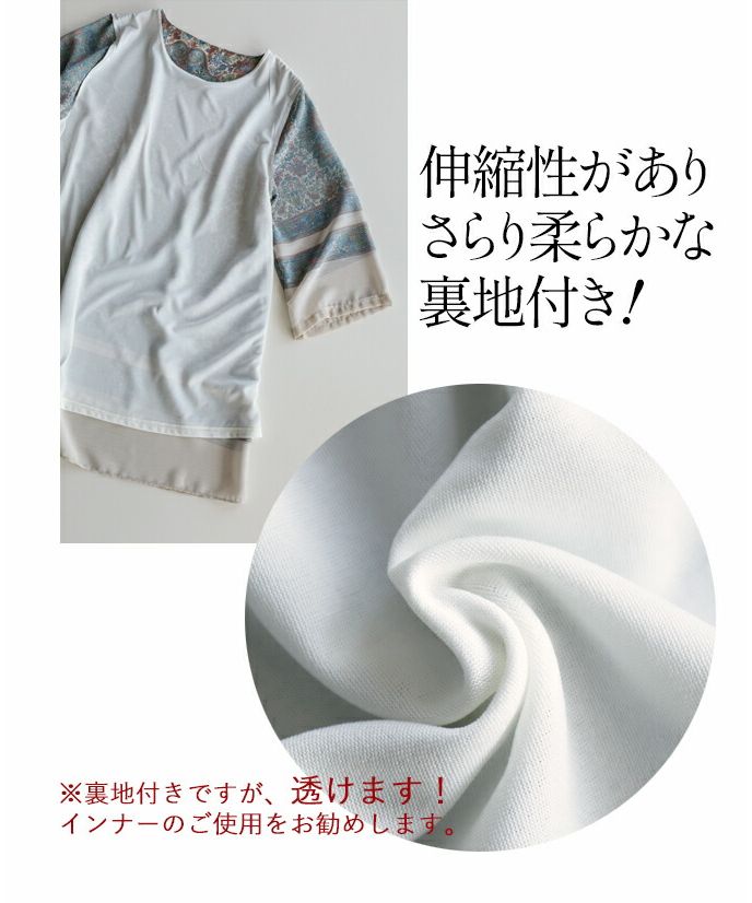 オトナ OTONA ラクして即映え。オリエンタル柄シアーチュニック『ベージュ』