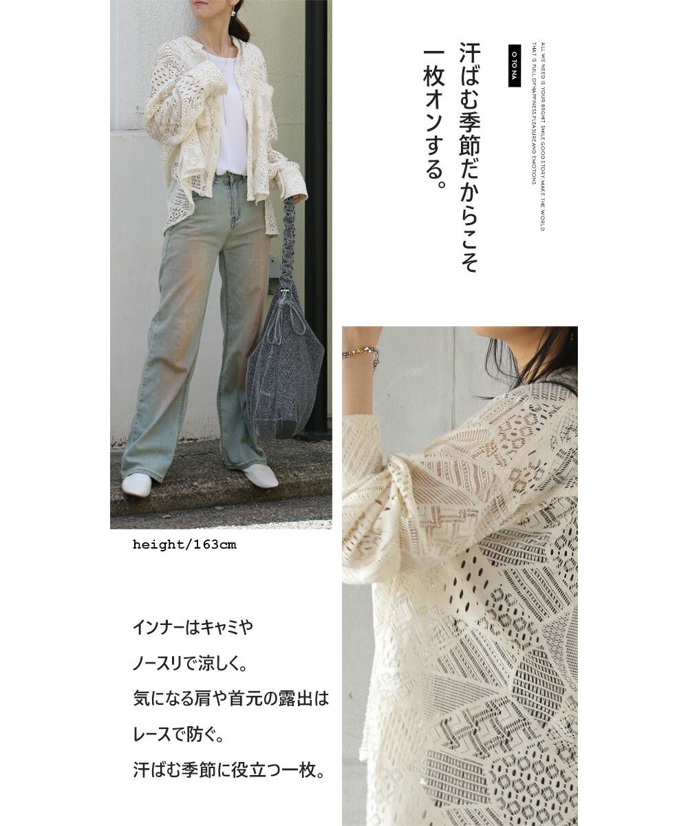 オトナ OTONA 大人のゆるラフ透かしレース カーディガン