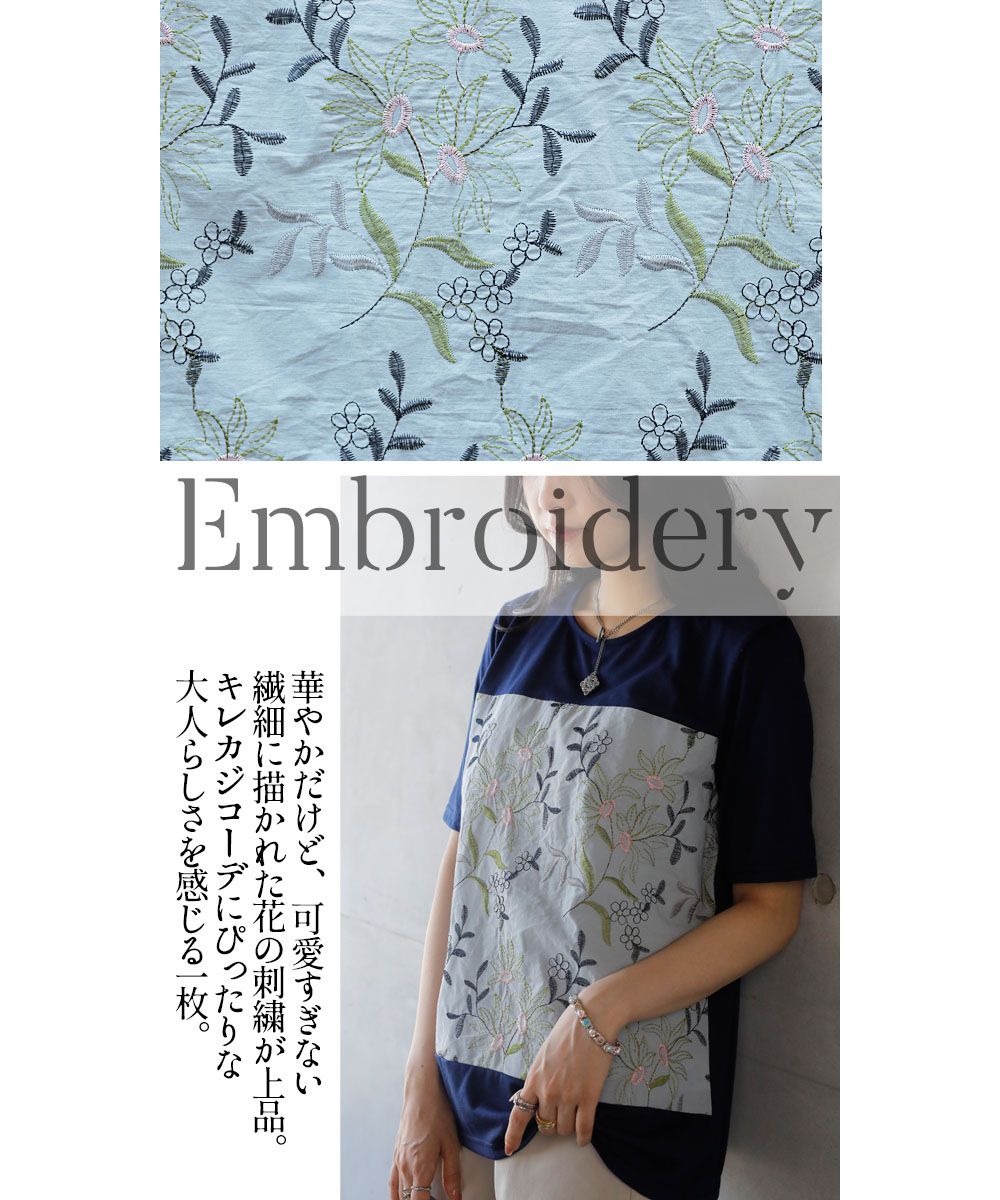オトナ OTONA そっと華やぐ刺繍Tシャツ