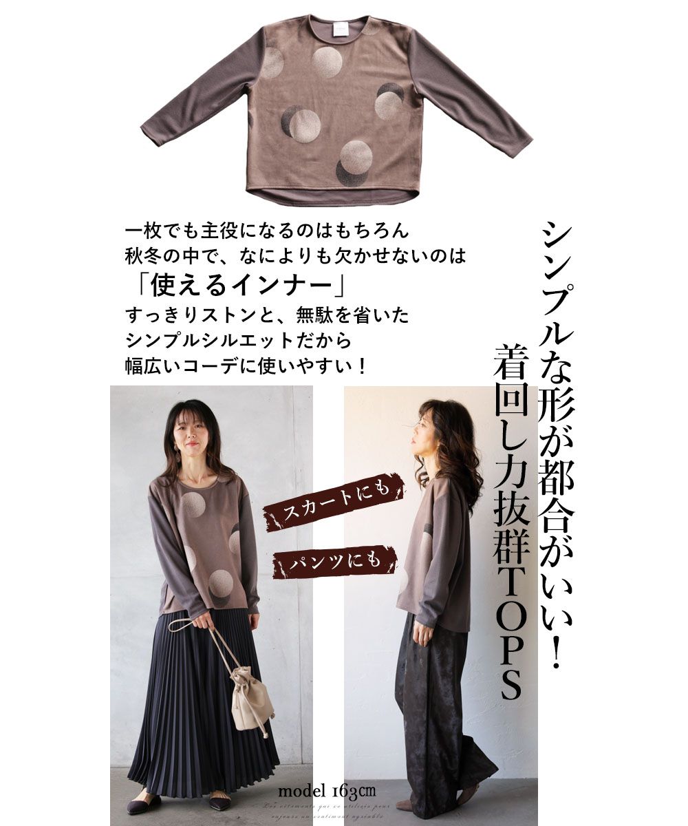 オトナ OTONA ニュートラルカラーでオトナ映えDOTトップス