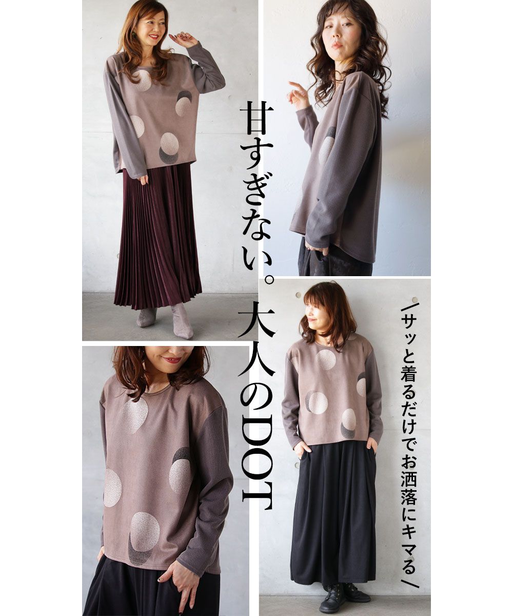 オトナ OTONA ニュートラルカラーでオトナ映えDOTトップス
