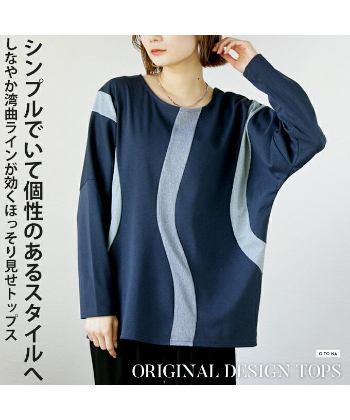 Adult OTONA original simple yet expressive top with a slender silhouette and graceful curved lines.