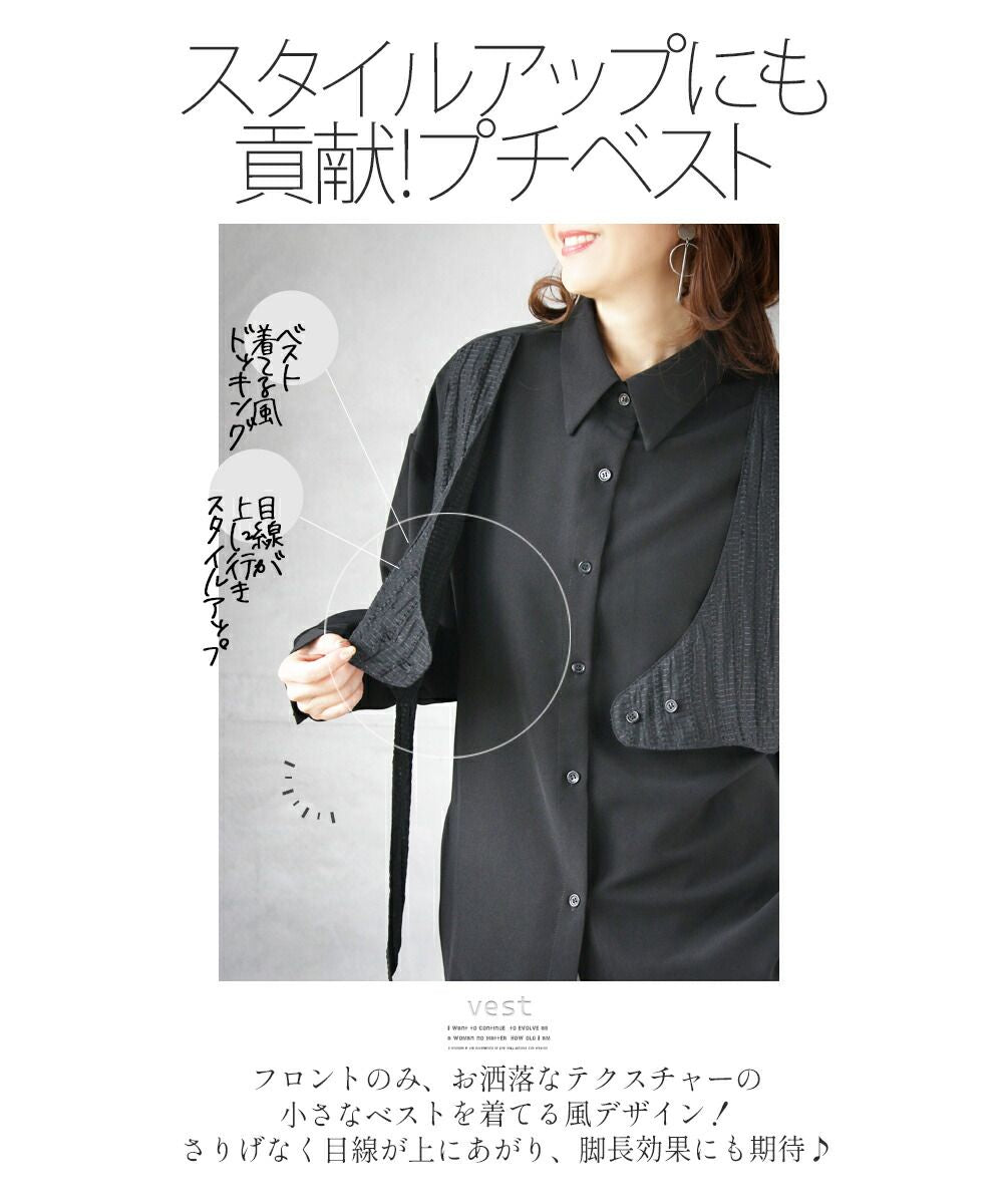 オトナ OTONA シャツにプチベストくっつけました。
