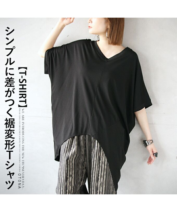オトナ OTONA シンプルに差がつく裾変形Tシャツ