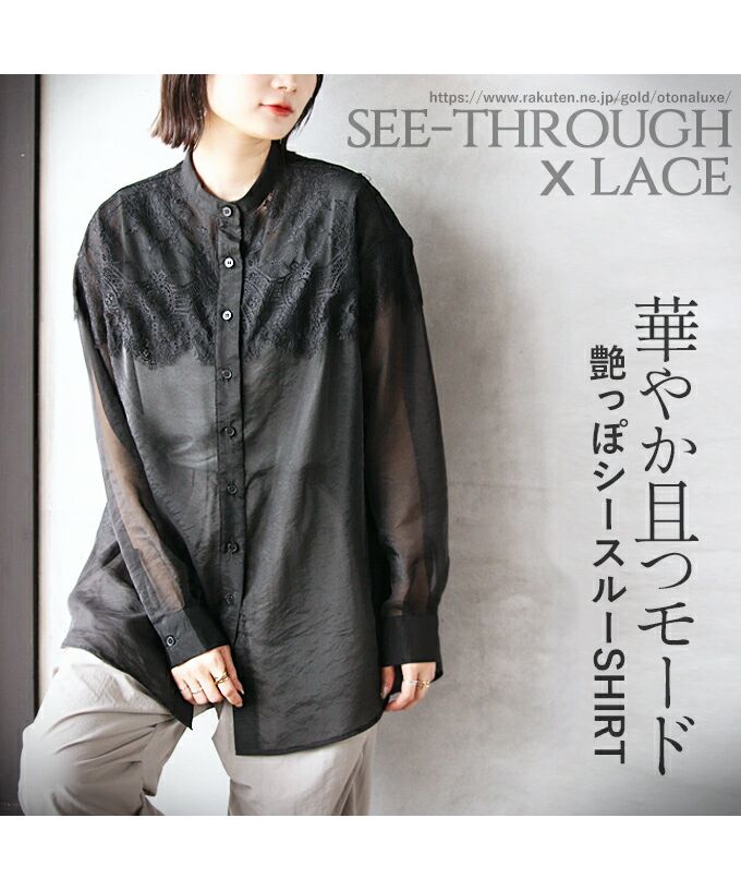 オトナ OTONA 華やか且つモード艶っぽシースルーSHIRT トップス