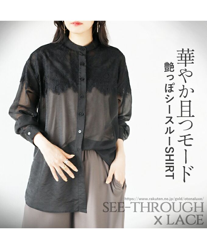 オトナ OTONA 華やか且つモード艶っぽシースルーSHIRT トップス