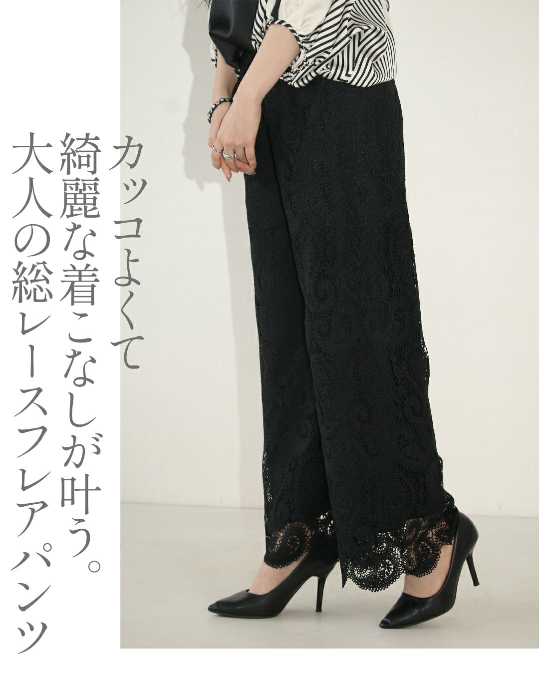 オトナ OTONA カッコ綺麗なブラックペイズリーレース×フレアパンツ (ブラック) ブラック