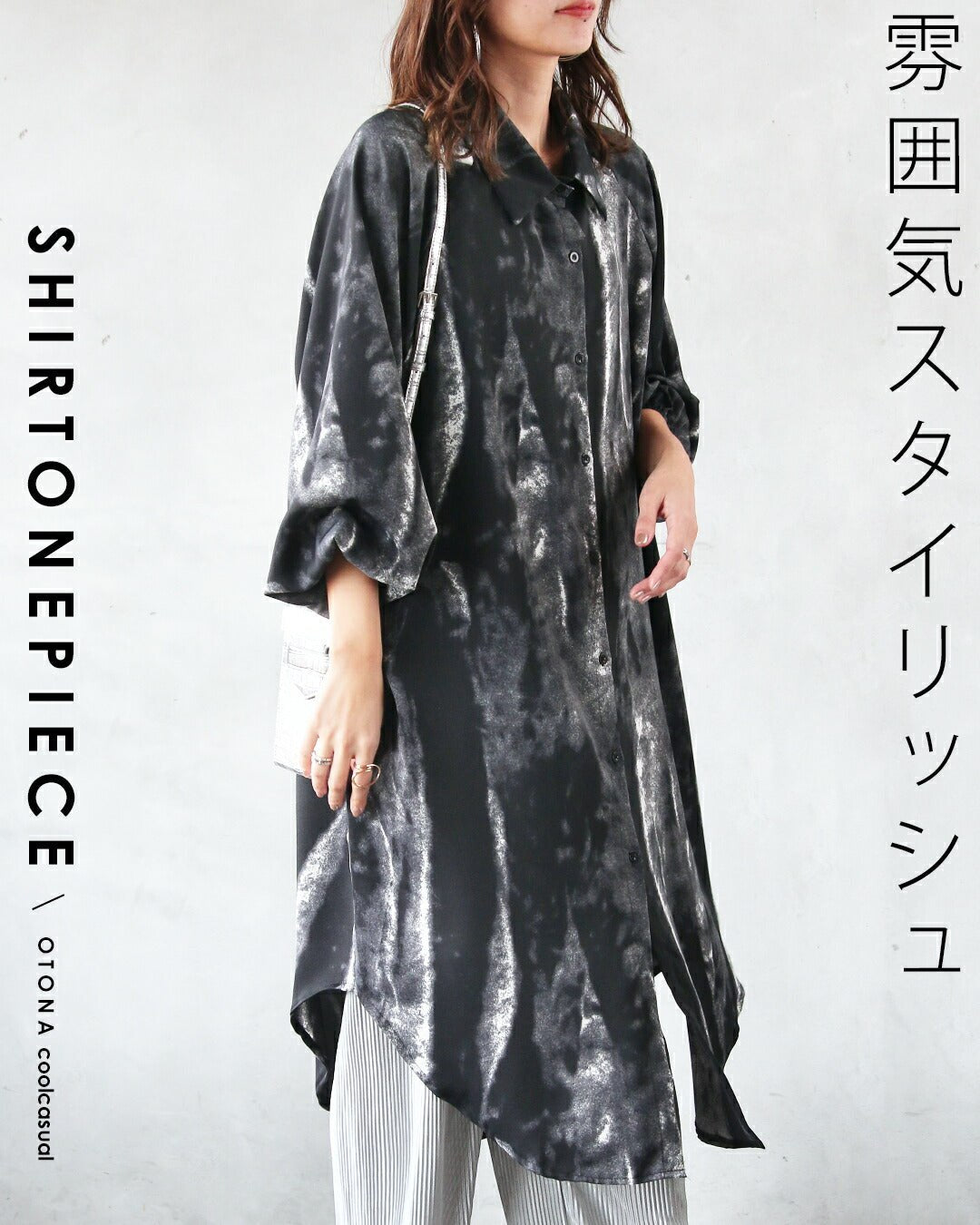 オトナ OTONA 雰囲気スタイリッシュ ロングシャツワンピ (ブラック) ブラック
