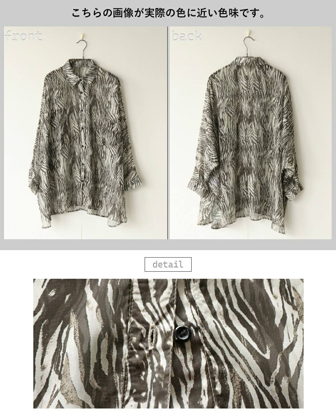 オトナ OTONA 軽快な透け感で魅せる ゼブラ柄シアーシャツ (ブラック) ブラック