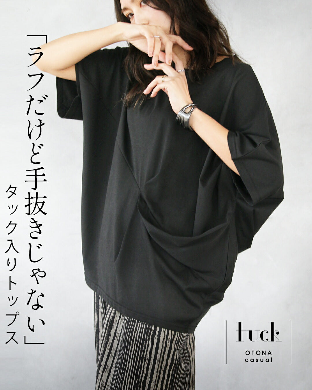 オトナ OTONA 「ラフだけど手抜きじゃない」 タック入りトップス (ブラック) ブラック
