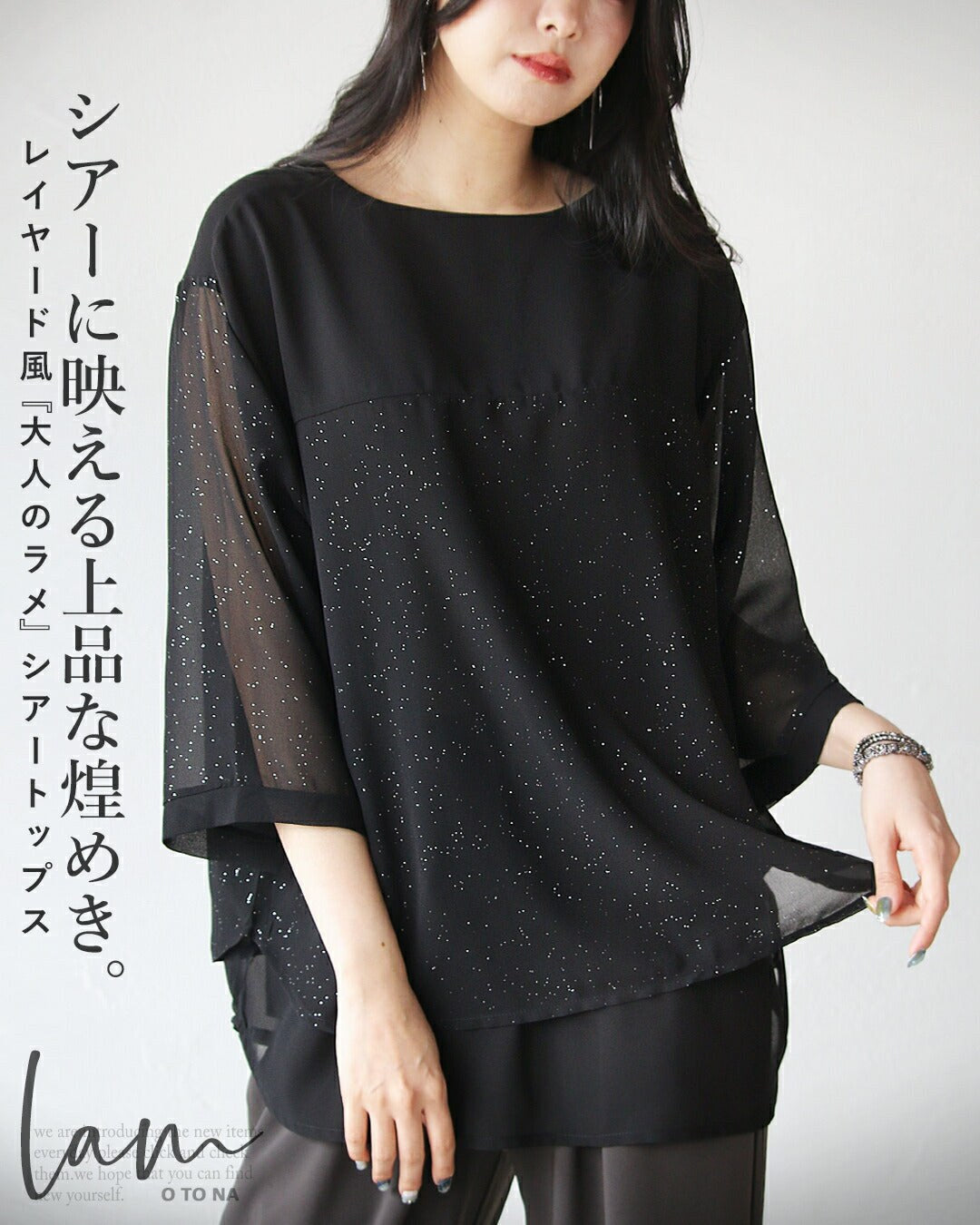 Elegant shimmer that stands out in sheer OTONA layered adult glitter s