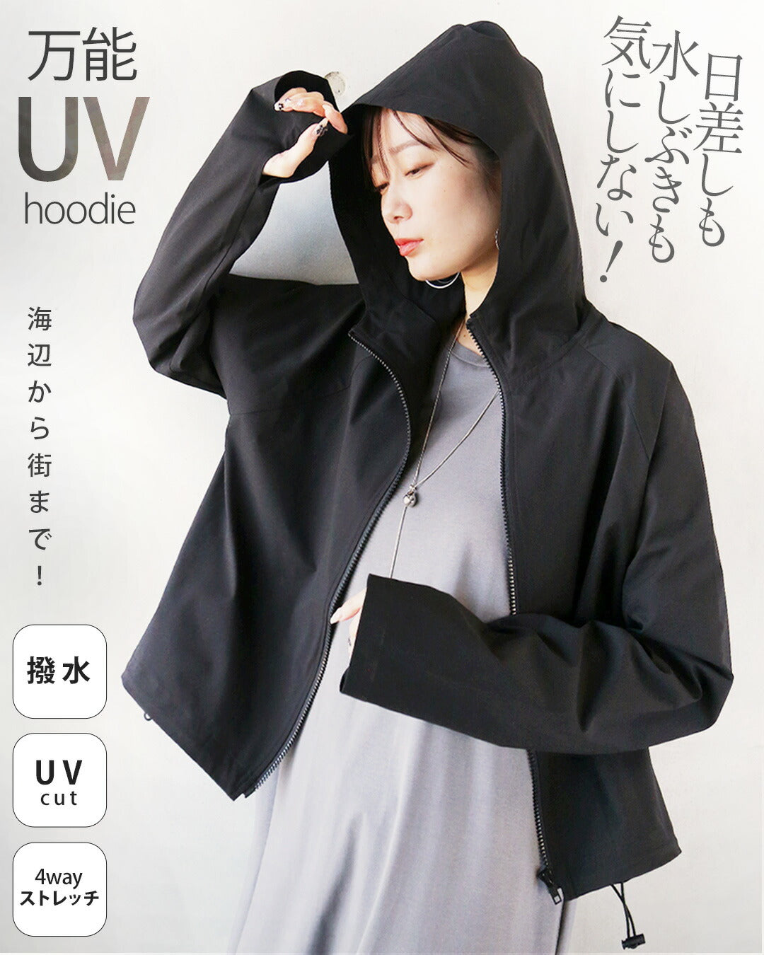 オトナ OTONA 海辺から街まで、万能UVパーカー (ブラック) ブラック